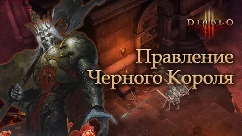 Черный правление