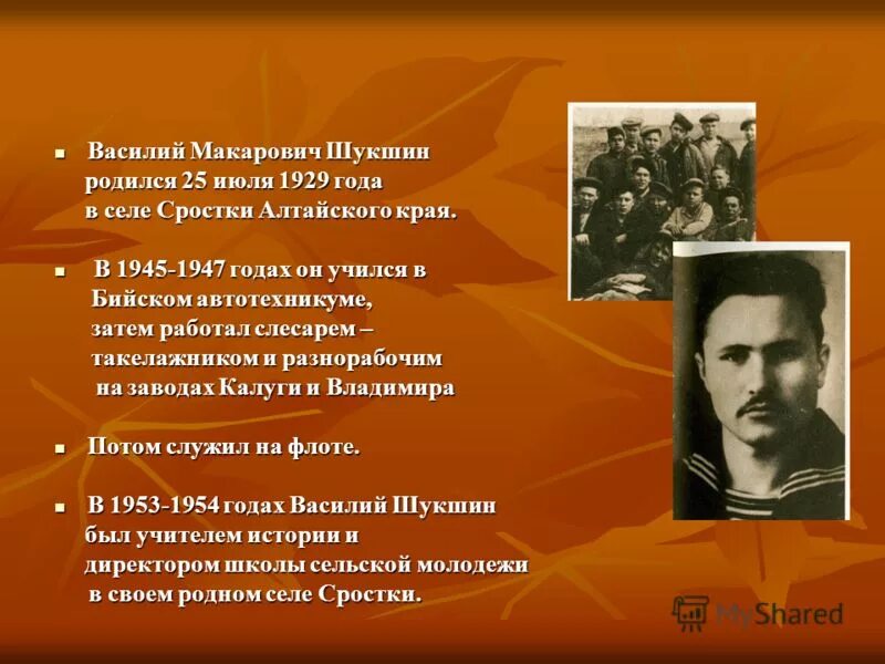 Шукшин писатель биография.