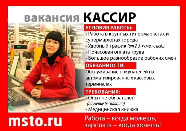 Метрополитен устроиться на работу. Поиск работы. Найти работу для женщины. Требуется женщины на работу. Профессии метрополитена кассир.