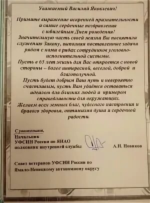 Поздравление с днем ветерана уис