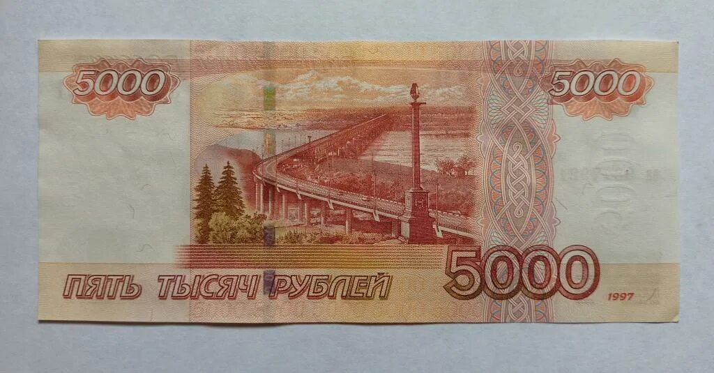 1 от 5000 рублей