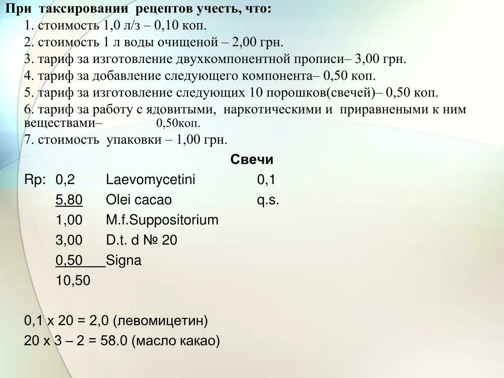 Таксировка рецептов в аптеке. Токсипование рецептов. Таксировка это в аптеке. Порядок таксирования рецептов. Таксировка рецептов в аптеке алгоритм.