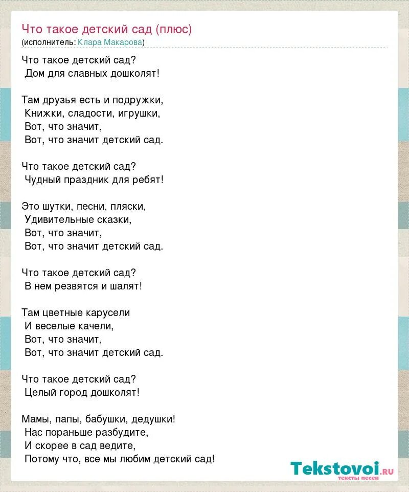 Песня что такое детский сад это домик. Текст песни детский сад. Слова песни детский сад это домик для ребят. Песня про детский сад. Детский сад песня слушать.