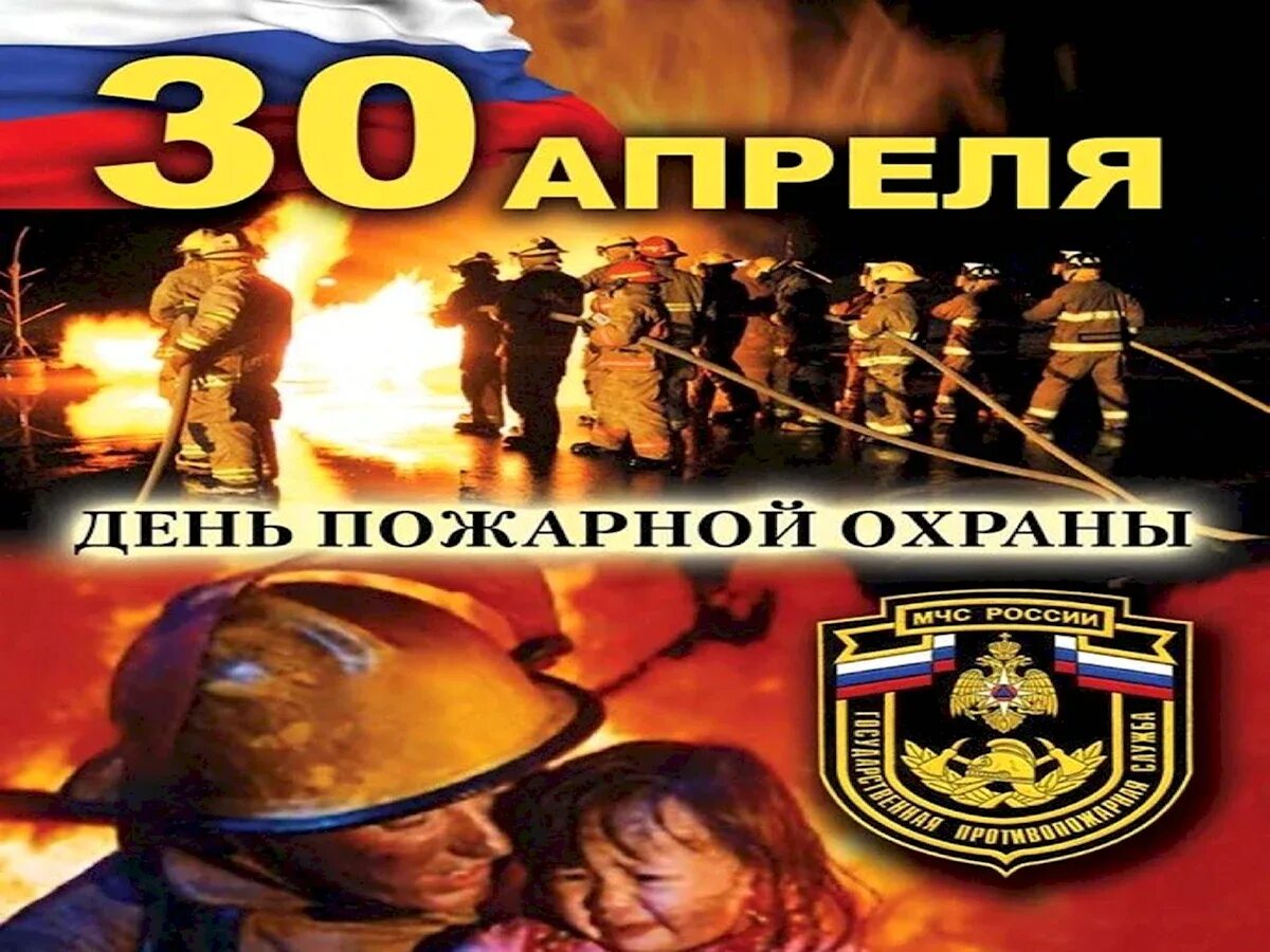 С праздником пожарной охраны. С днем пожарной охраны поздравление. День пожарной охраны приказ. День пожарной охраны приказ. День пожарной охраны приказ.
