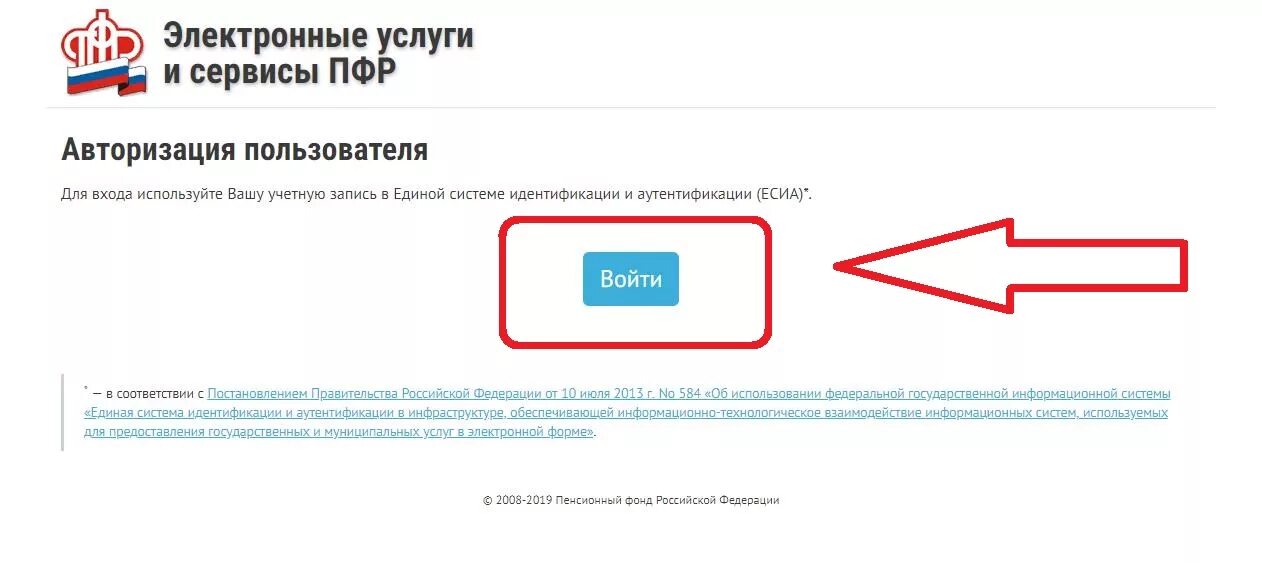 Фондом авторизация. Пенсионный фонд личный кабинет. Электронные услуги и сервисы. Госуслуги личный пенсионного фонда. Учетная запись ПФР?.