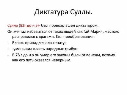 Что такое диктатура кратко 5 класс