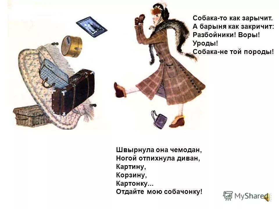 стихотворение самуила маршака багаж полностью. стих маршака багаж. про маленькую собачонку. самуил маршак багаж. про маленькую собачонку.