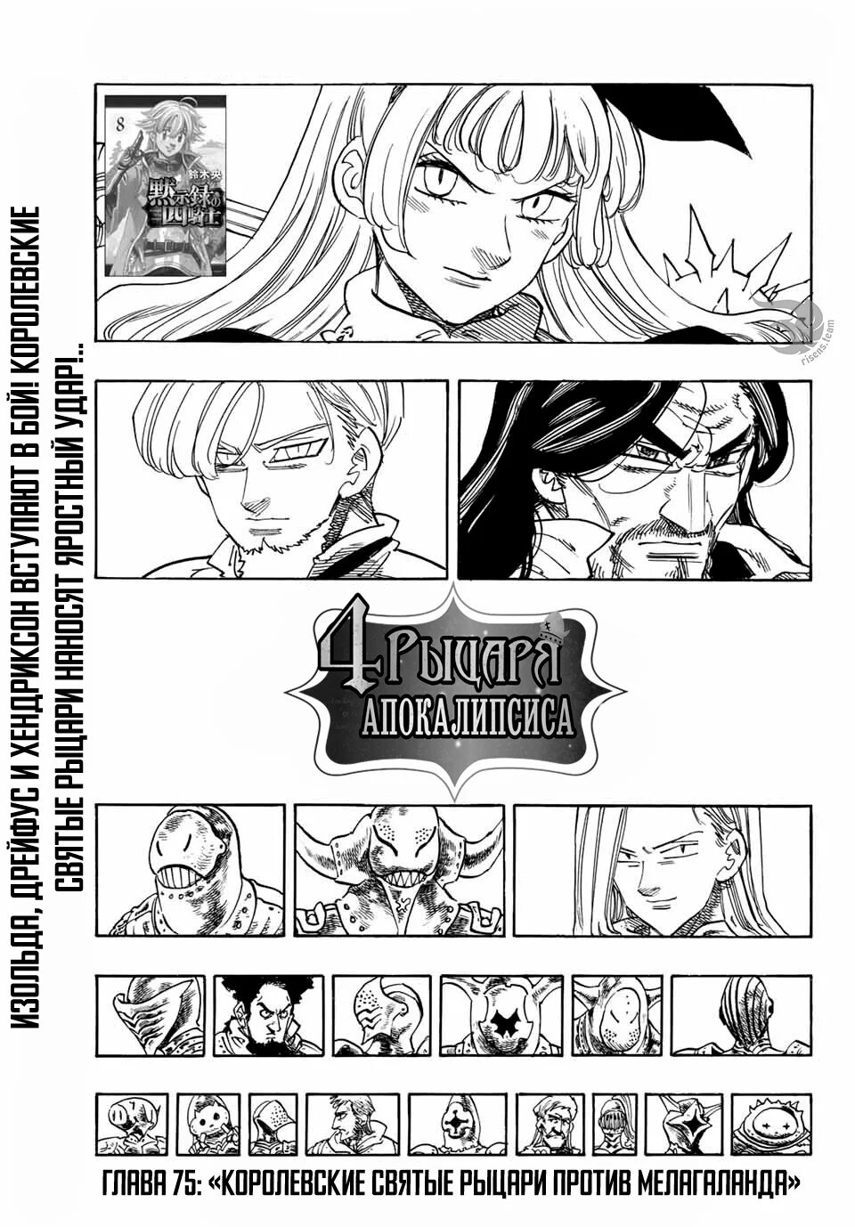 Nanatsu no taizai mokushiroku no yonkishi. 4 Рыцаря апокалипсиса семь смертных грехов. 4 Всадника апокалипсиса Манга семь смертных грехов. Четыре рыцаря апокалипсиса семь смертных. Семь смертных грехов четыре всадника апокалипсиса Манга.