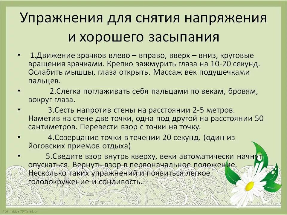 Релаксация при тревожном расстройстве