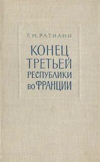 Конец третьего