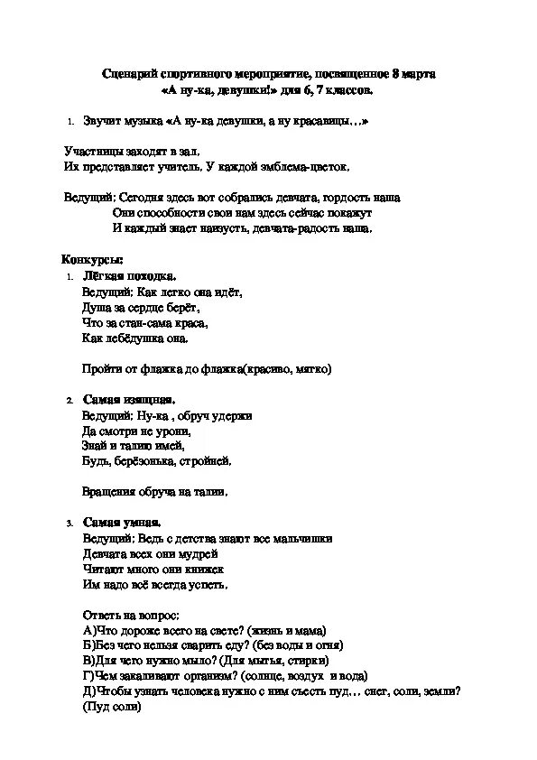 Текст песни девчонки с праздником 8. А ну ка девушки сценарий. А ну-ка девушки а ну красавицы текст. Слова песни а ну ка девушки. Непоседы а ну ка девушки.