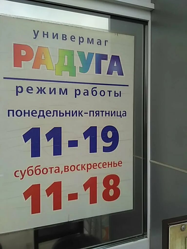 Радуга северодвинск фотосервис. Торговый центр радуга северодвинск. Тц цум северодвинск. Радуга северодвинск режим работы. Универмаг радуга северодвинск.