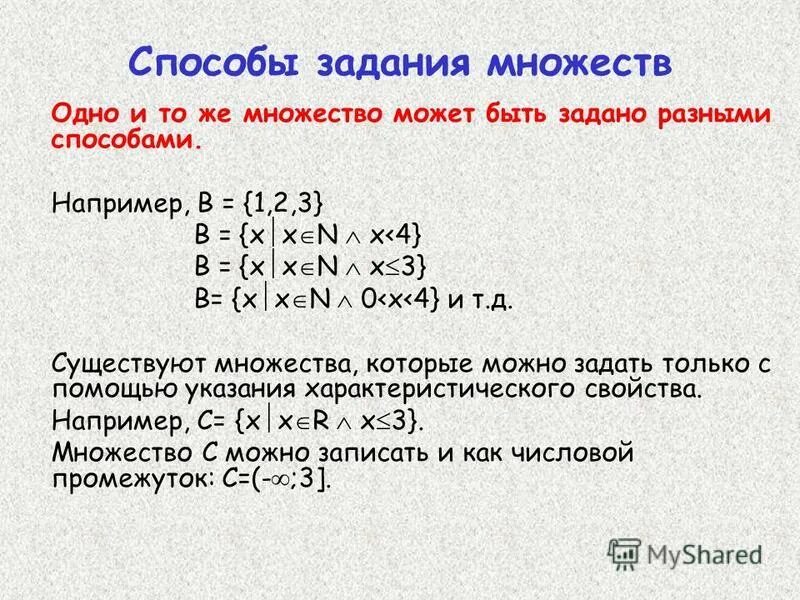 Множество из трех элементов. Перечислите элементы множества букв в слове математика. Множество букв в слове. Конечные числовые множества. Способы задания множеств.