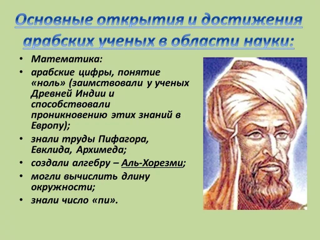 Какой вклад в развитие географии внесли арабы