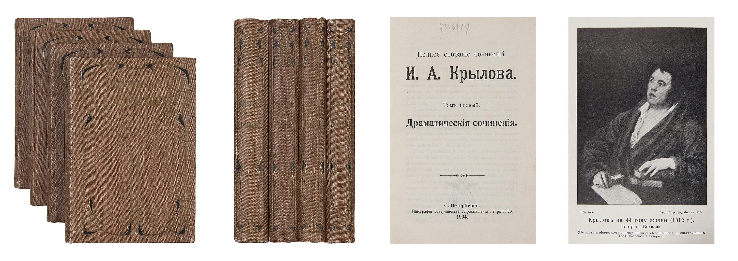 Крылов в томах. Собрание сочинений Крылова 1945. Крылов и а полное собрание сочинений.