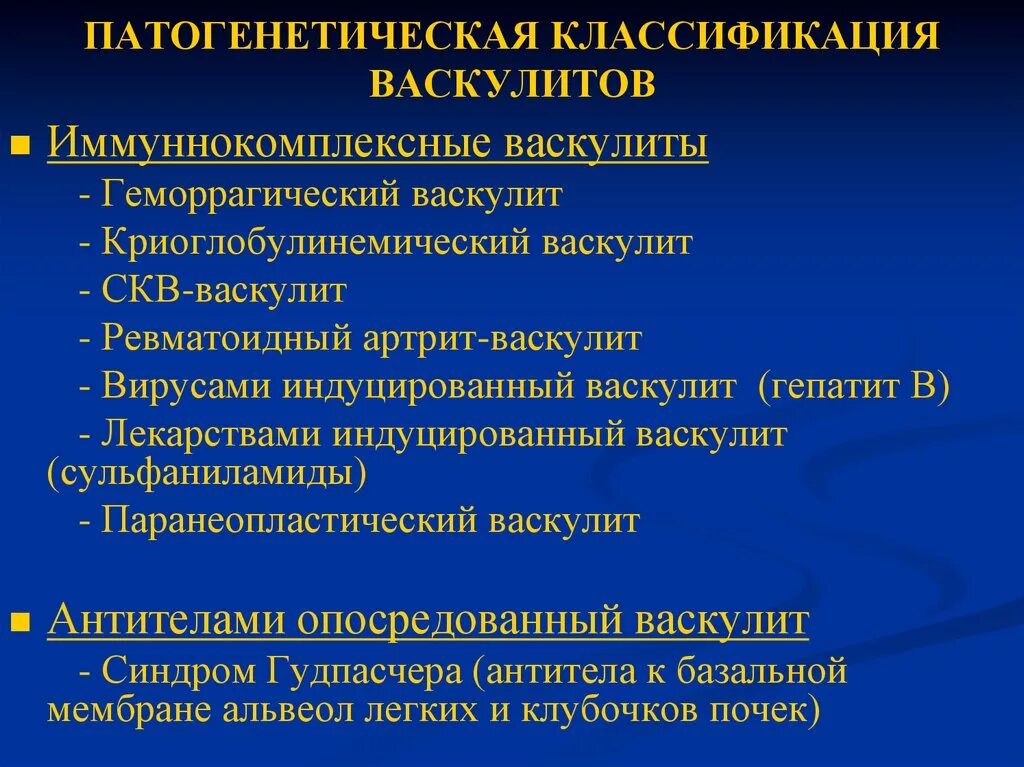 Системные васкулиты клинические. Клинические синдромы геморрагического васкулита. Патогенетическая классификация васкулитов. Геморрагический васкулит ревматоидный артрит. Ревматоидный артрит васкулит.