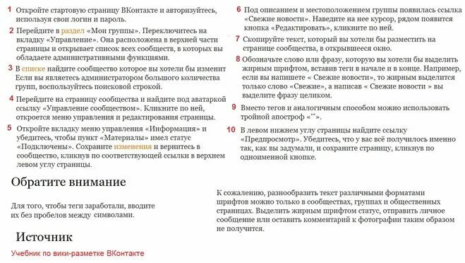 Как сделать текст жирным в вк. Как выделить текст в ВК. Как выделить жирным шрифтом в ВК. Как сделать жирный шрифт в ВК. Как сделать жирный шрифт в ВК В посте.