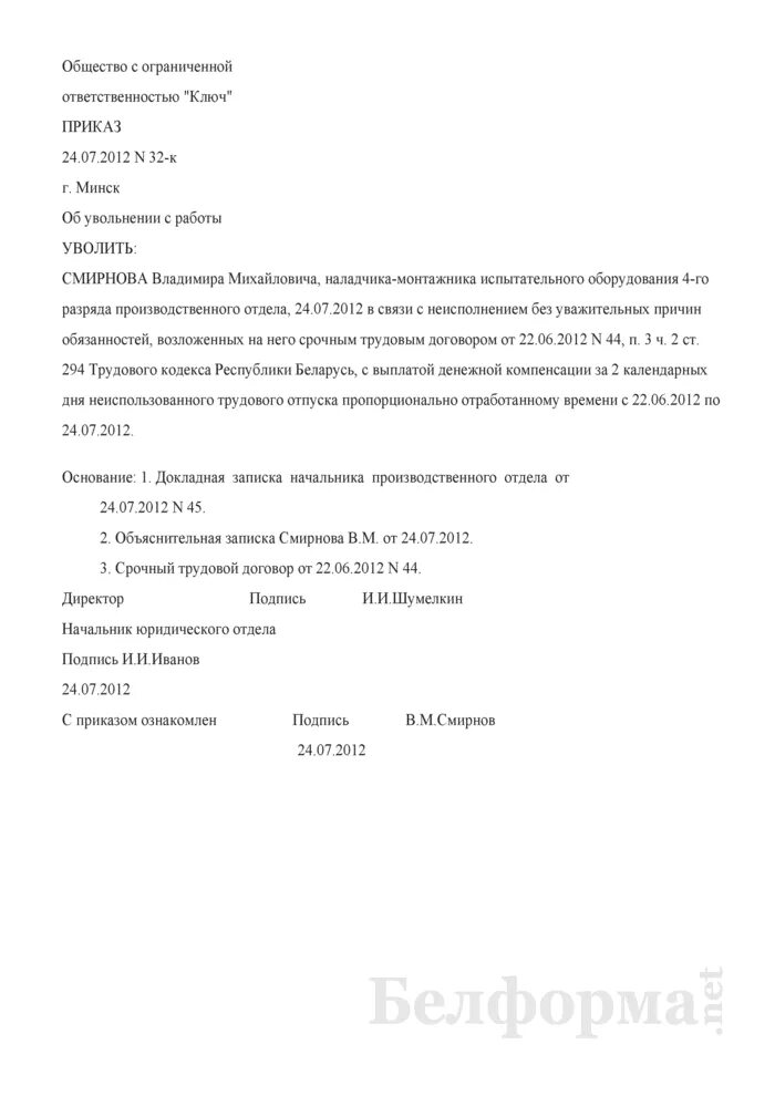 В связи с возложенными обязанностями. Возложение обязанностей в связи с увольнением. Приказ в связи с увольнением сотрудника возложить обязанности. Образец приказа о возложении обязанностей. Возложение обязанностей в связи с увольнением основного работника.