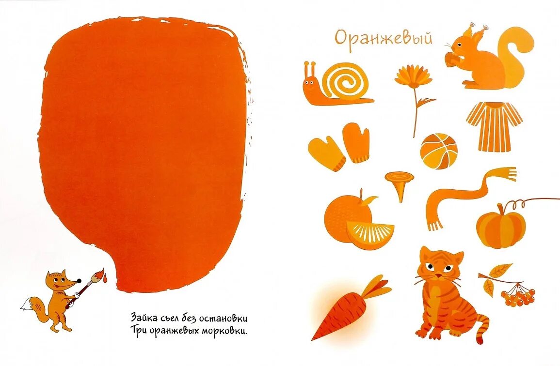 задачи оранжевых. оранжевые стихи для детей. оранжевые загадки. задания с оранжевым цветом. задачи оранжевых.