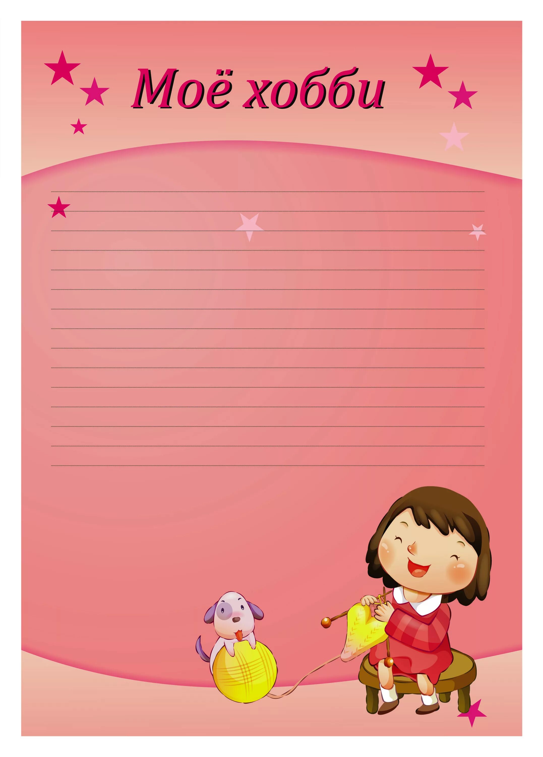 Портфолио для девочки. Портфолио для детей в детском саду. Портфолио ребенка. Школьное портфолио для девочки. Портфолио для детского сада девочке.