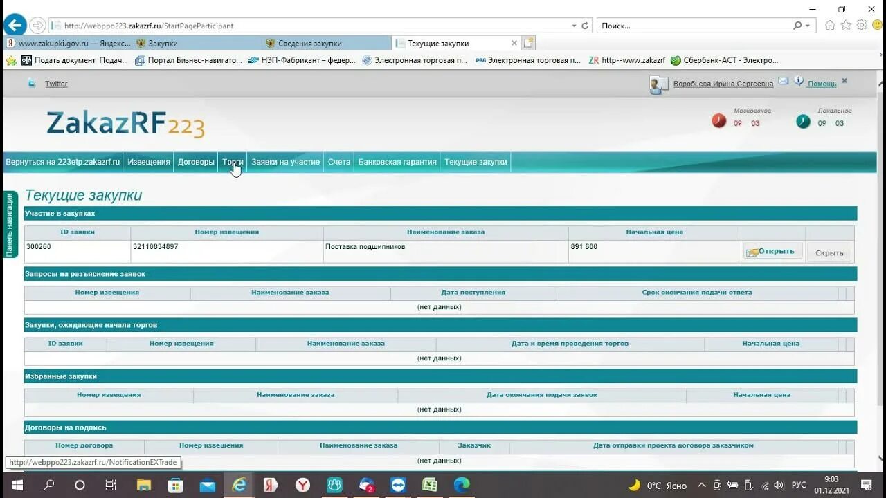 Торги 223. Аукцион ру торговая площадка. Торги 223 электронная торговая площадка. Заказ РФ участие в аукционе. Рф zakazrf ru