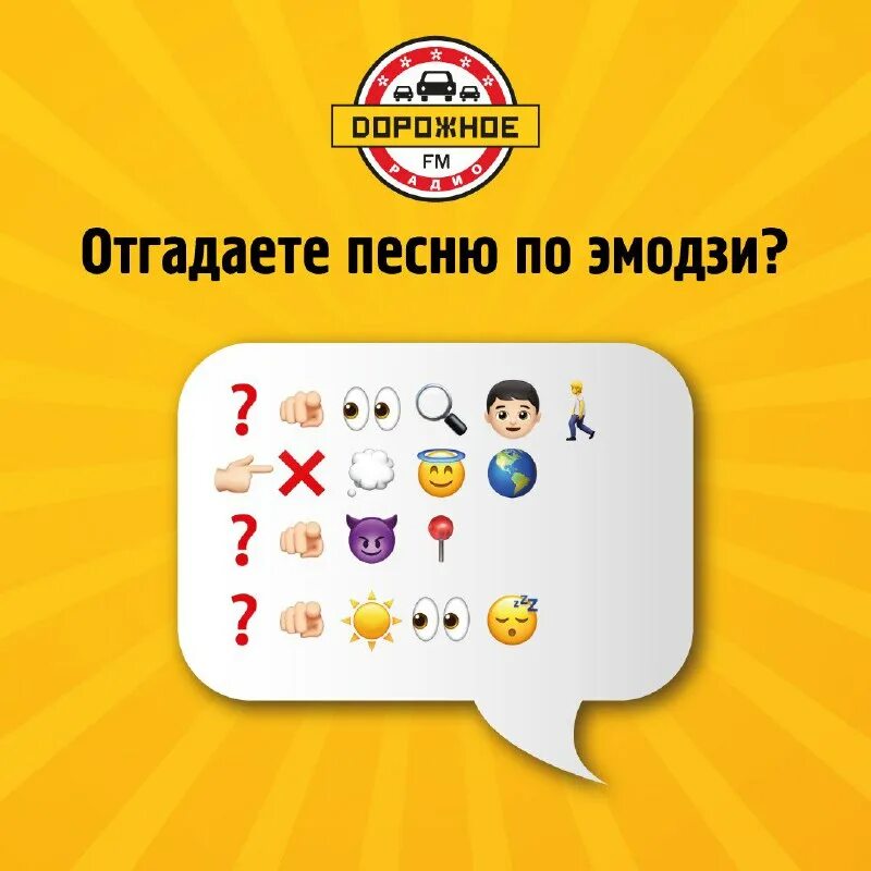 Отгадай песню по эмоджи. Отгадай песни по эмоджи 2022. Угадать по эмоджи 2023. Угадать по эмоджи 2023. Угадай по эмодзи челлендж.