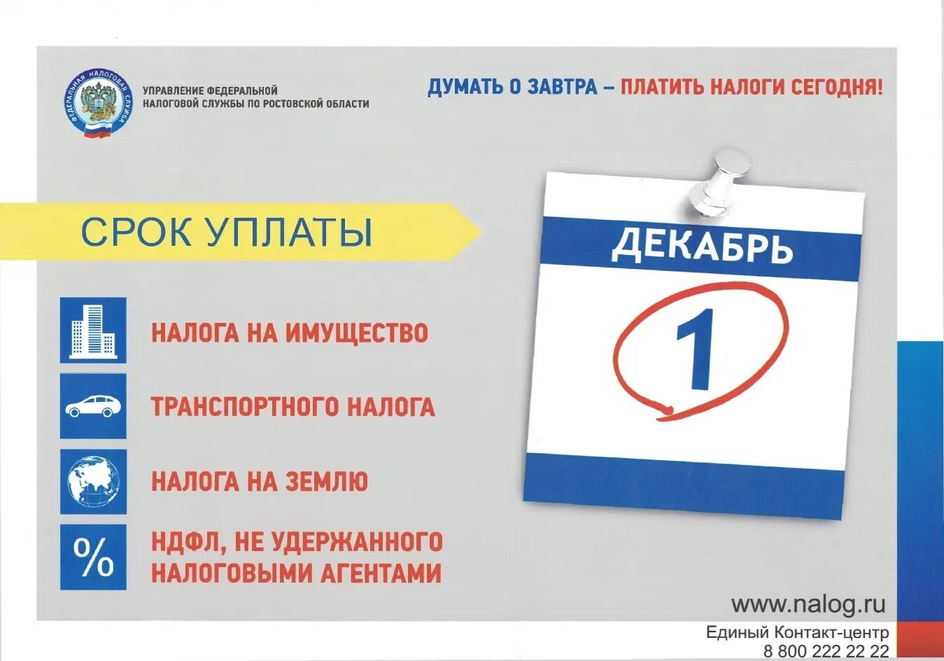 24 срок уплаты налога. Сроки уплаты. налог на имущество физических лиц срок уплаты в 2025. срок уплаты транспортного налога для физического лица не позднее:. борьба с коррупцией.