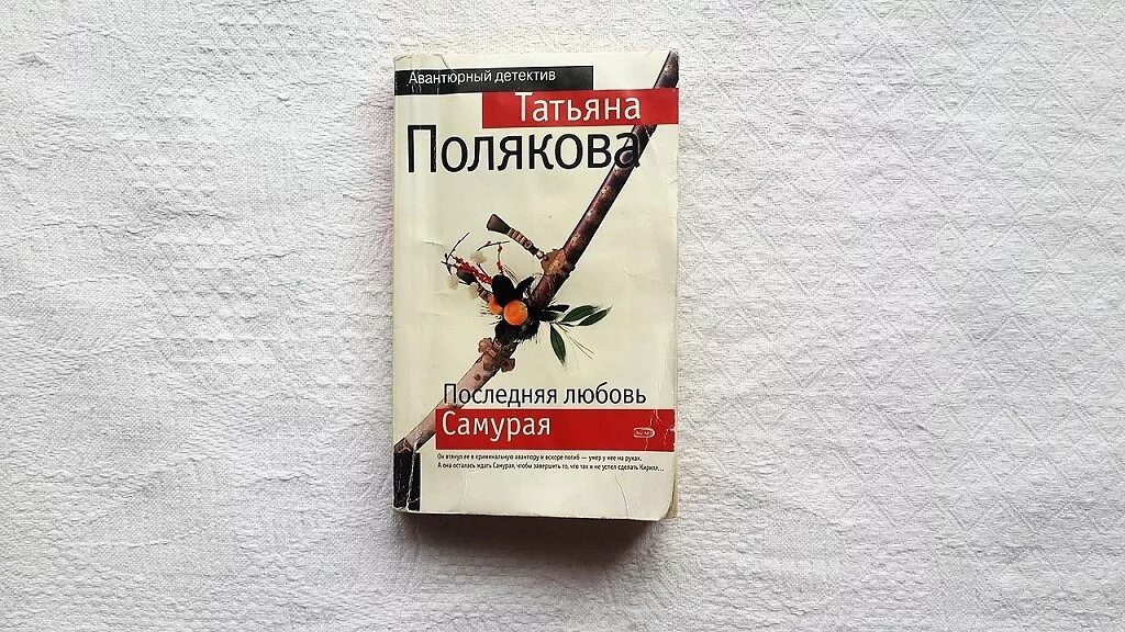 Книга про самурая и любовь. Последняя любовь самурая читать.