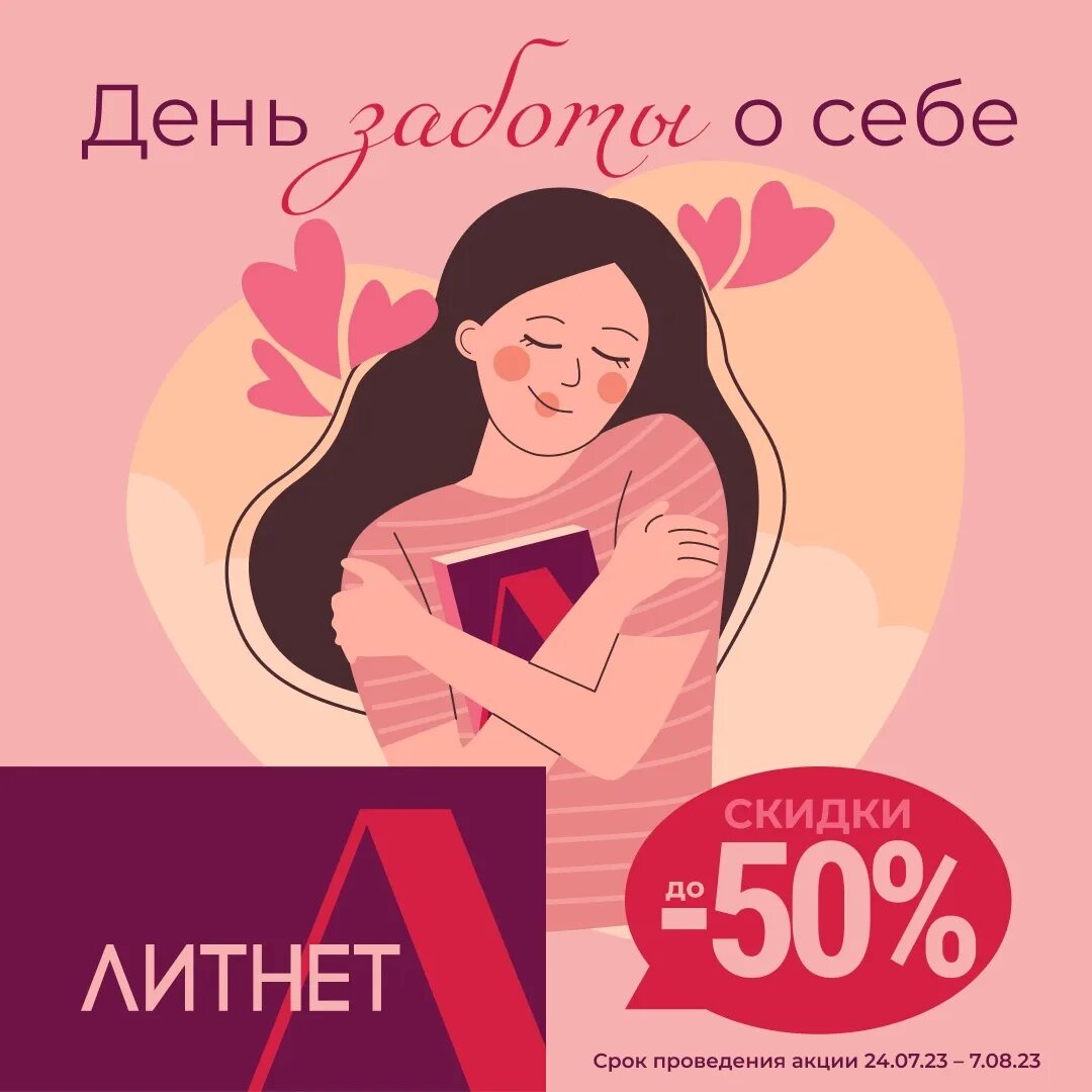 Международный день заботы о себе (international self-care day). День заботы о себе. Международный день заботы о себе. Открытка международный день заботы о себе. Международный день заботы о себе 24 июля.