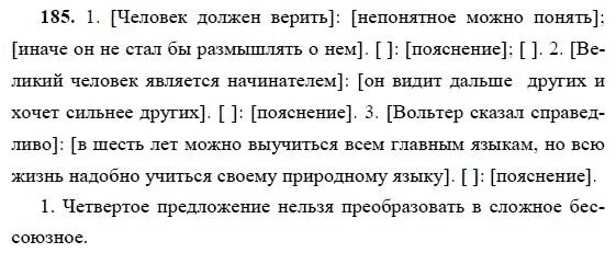 Человек должен верить что непонятное. Задания по русскому языку 9 класс. Гдз по русскому 9 класс Купалова. Гдз по русскому языку 9 класс Пичугов Еремеева Купалова. Рус яз страниц упражнения 185.