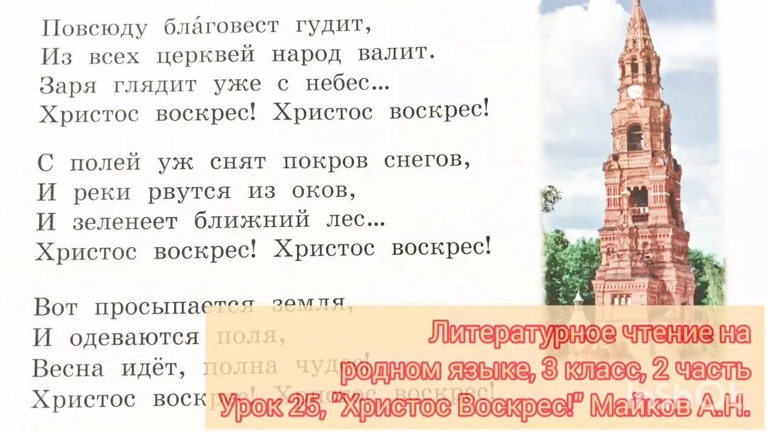 А Майкова «повсюду Благовест гудит.». Майков Христос воскрес стих. Майков Ломоносов стихотворение 3 класс литературное. Аполлон Майков Христос воскрес. Повсюду благовест гудит