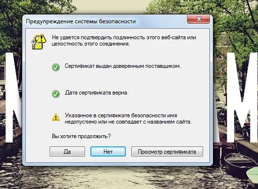 Не удается подтвердить подлинность. Предупреждение системы безопасности сертификат. Не удалось подтвердить. Этого веб-сайта. Ошибка установки сертификатов безопасности андроид.