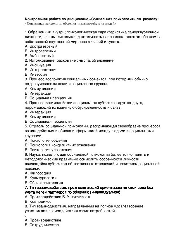 Психология изучает тест с ответами. Контрольной работа по социальной психологии. Контрольная работа по психологии общения. Тас по психологии общение. Тесты по социальной психологии.