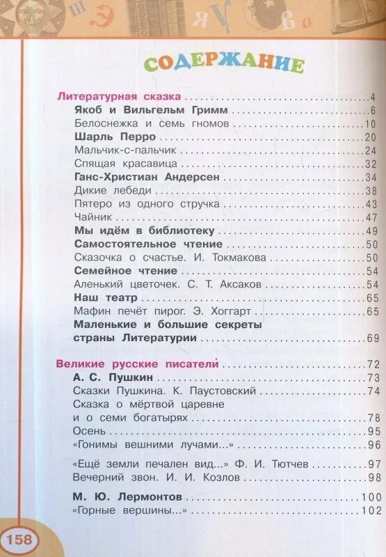 Литература 4 класс 2 часть 2022. Литературное чтение занков 4 класс учебник содержание. Литература 4 класс учебник перспектива. Литературное чтение 4 класс 1 часть оглавление. Литературное чтение 4 класс Занкова учебник оглавление.