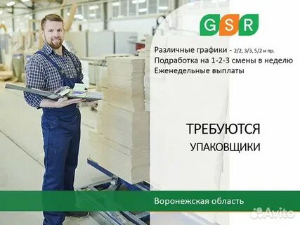 Работа на авито воронеж