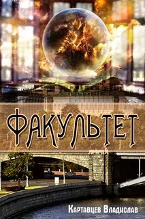 Книга факультет 1 книга