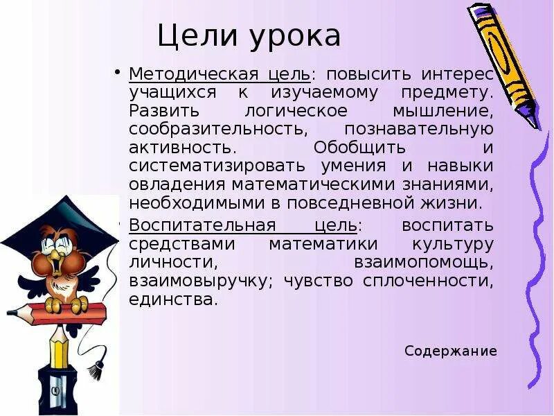 Примеры целей урока по фгос. Методическая цель урока. Методическая цель занятия. Методическая цель открытого урока. Методические цели урока по ФГОС.