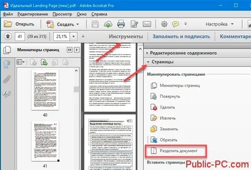 Разделить pdf документ. Программа для разделения pdf документов. Как разделить pdf файл на страницы. Как разделить пдф файл в Adobe Acrobat. Разбить документы