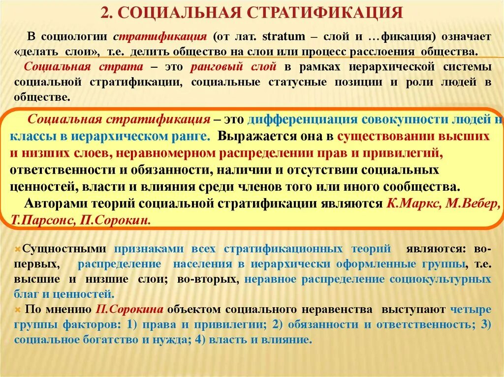 Социальная стратификация. Социальная стратификация это в социологии. Социальная стратификация это в обществознании. Соц стратификация общества. Социально стратификационные изменения