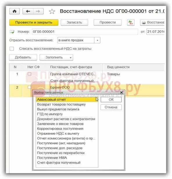 Как восстановить ндс с аванса. Восстановление НДС В 1с. Восстановление сумм НДС. Восстановленный НДС это. Восстановление сумм НДС В книге продаж.