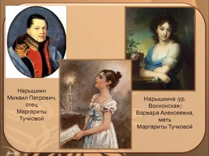 Родители маргариты