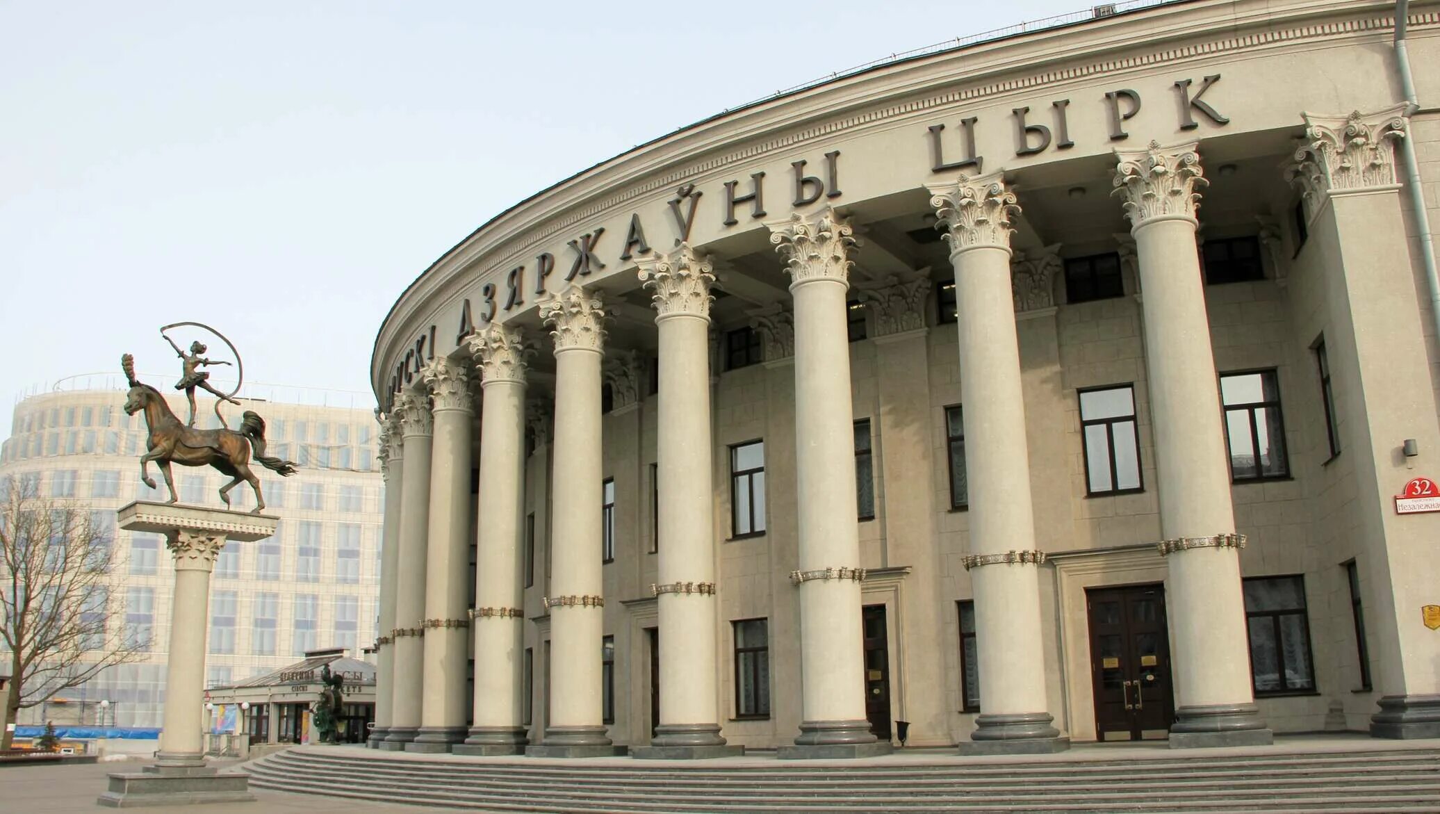 Сайт белгосцирка минск. Белорусский государственный цирк. Белорусский государственный цирк. Белгосцирк в минске. Минск проспект независимости 32 белорусский государственный цирк.