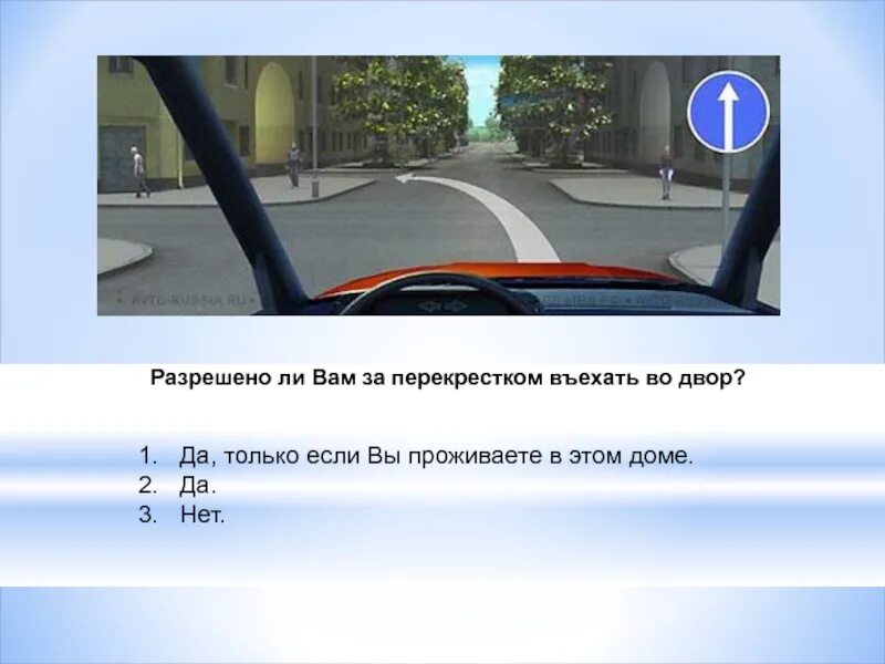 Можно ли въехать. Движение прямо въезд во двор. Разрешено ли вам за перекрестком въехать. За перекрестком въехать во двор. Вопросы ПДД про въезд во двор.