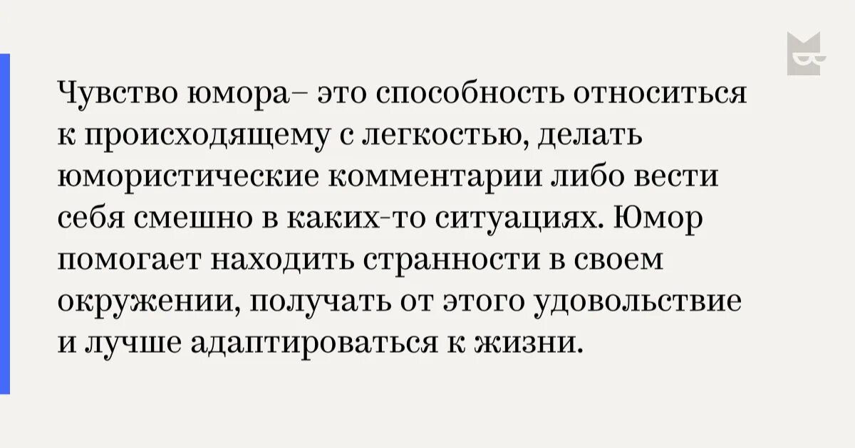 Чувство юмора. Анекдот про чувство юмора. Чувство юмора психология. Люди с развитым чувством юмора.