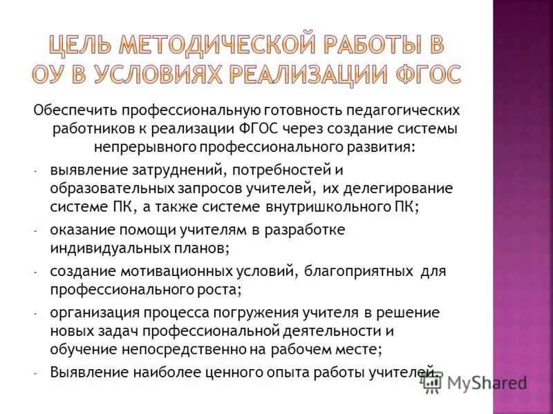 Стимулы для профессионального развития педагога. Формы непрерывного профессионального развития учителя. Непрерывное образование педагога. Задачи профессионального развития педагога. Непрерывный профессиональный рост педагога.