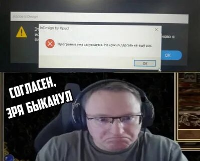 Стример мем