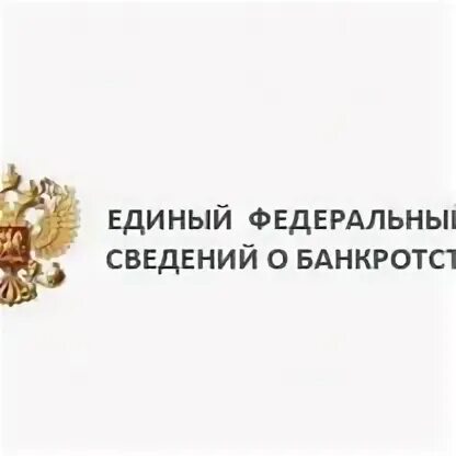 Единый реестр. Федресурс. Сведения о фактах. Единый портал сведений о больных. Единый федеральный реестр банкротов.