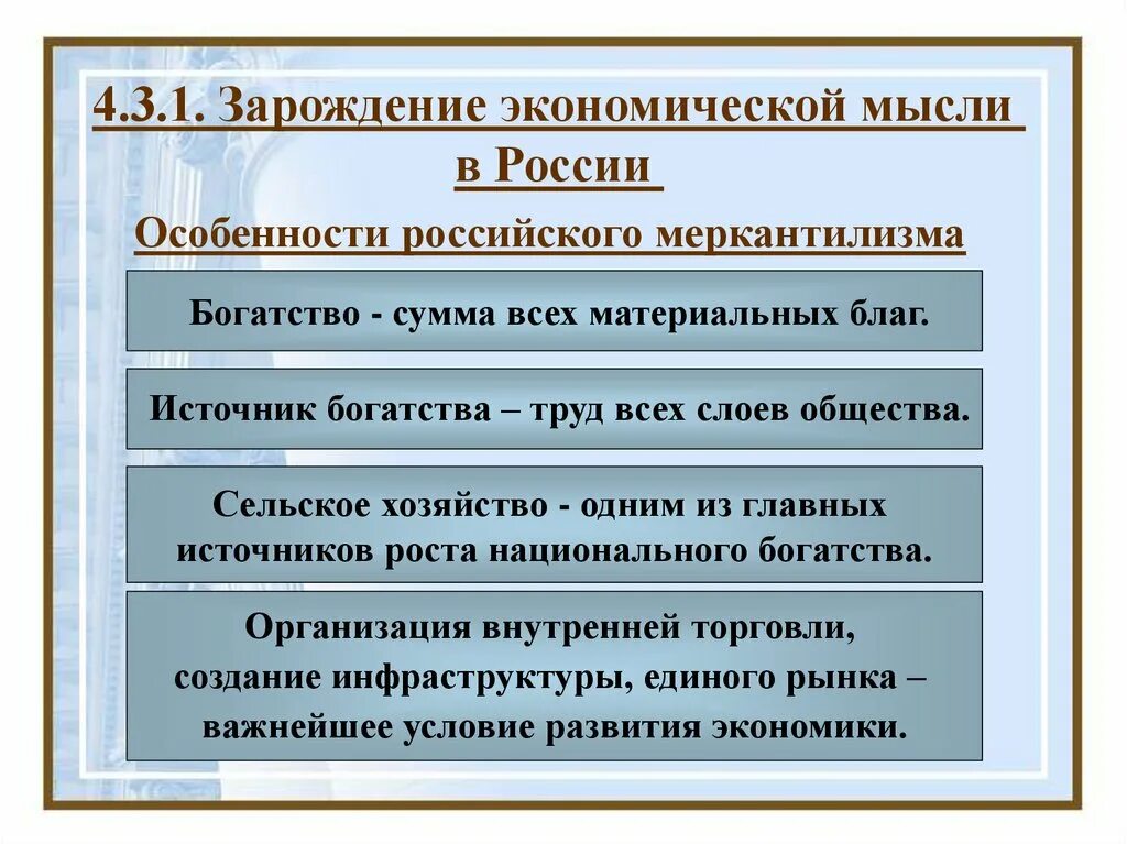 Российская экономика факты. Особенности российского меркантилизма. Особенности развития меркантилизма в России.. Особенности русского меркантилизма. Особенности Российской экономики.