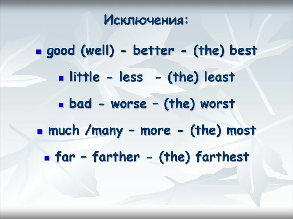 Исключения в английском языке 3 класс. Good better the best таблица исключения. Исключения good better the best. Исключения в английском языке good better. Исключение английский better.