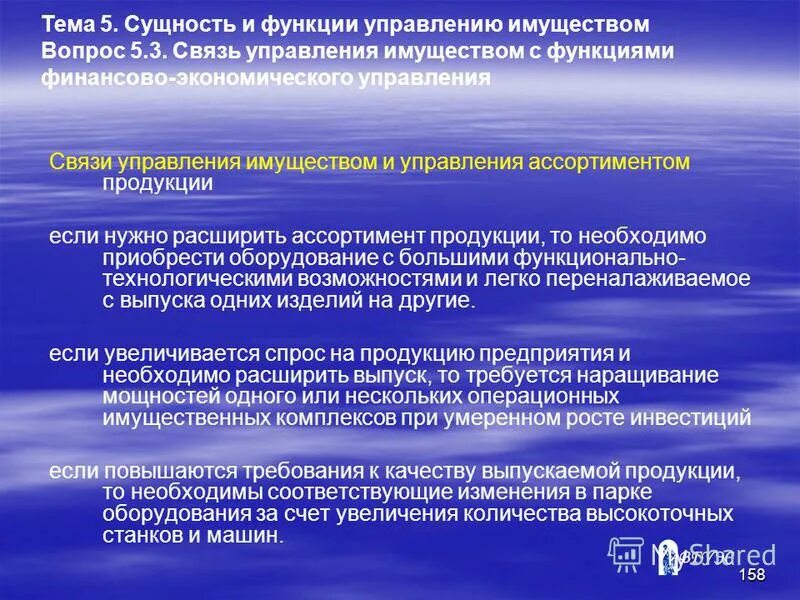 имущество управление 5. организация как объект управления тема 2. управление объектами недвижимости. доверительное управление. способы управления гос собственностью.